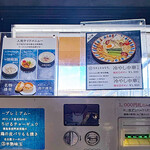 うずとかみなり - 券売機上のメニュー