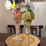 カフェ ド リオン - 