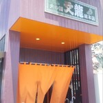 火の国文龍 総本店 - 