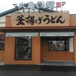 丸亀製麺 - 入口