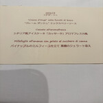 アロマフレスカ - 