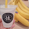 館山 佐藤商店 完熟バナナジュース Pasar幕張上り