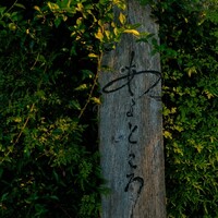 あるところ - 