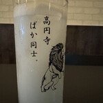 高円寺 ばか同士。 - 