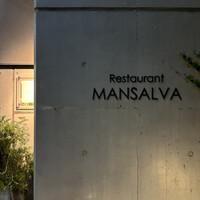 マンサルヴァ - 