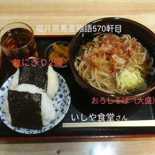 いしや食堂_0