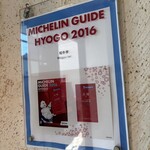 あわじ和牛亭 - 