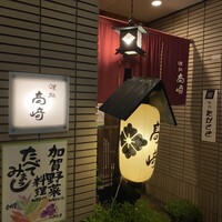 味処 高崎 - 