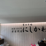 果実問屋 にしかわ - 