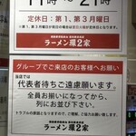 ラーメン 環2家 - 