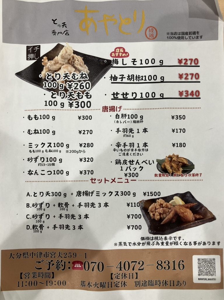 メニュー写真 : とり天専門店 あやとり - 中津/鳥料理 | 食べログ