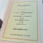フランス料理 ル・クール - 