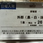 銘菓百選 横浜タカシマヤ - 山口県のういろうは〝日曜入荷〟↑