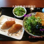 丸亀製麺 - きつねうどん（並）＆お稲荷さん2個