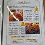 ステーキハウス寿楽 - 