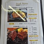 ステーキハウス寿楽 - 