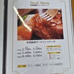ステーキハウス寿楽 - 