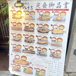 越後屋八十吉 - 