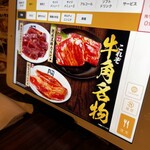 牛角 会津若松店 - 