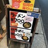 らーめん 常々
