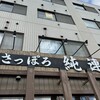 さっぽろ純連 札幌店