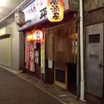 一平 - 