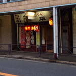 一平 - 