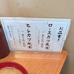 とんかつ 三八 - 