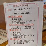 中国家庭料理 桃 - お楽しみランチ