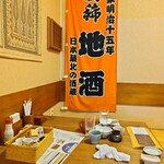 音威子府TOKYO - テーブル席