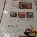 中国家庭料理 桃 - 前菜＆お子様ランチ
