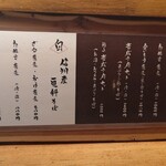 音威子府TOKYO - メニュー