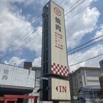 伊丹ミートセンター - 