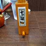 麺屋 大河 - 十味