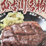 本家かつめし亭 - 