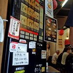 麺屋 大河 - 券売機