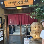 法善寺横丁 やき然 - 