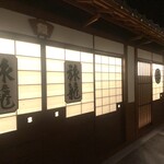 神田きくかわ - 