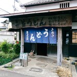 ヨコクラうどん - お店外観