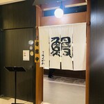 神田きくかわ - 