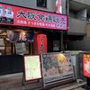 大阪食鶏販売 堺東店