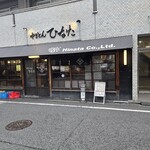 やきとん ひなた - 