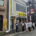 正嗣 宮島本店 - 