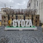 正嗣 宮島本店 - 