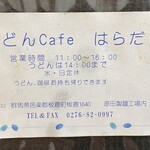 うどんCafe はらだ - 