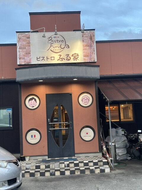 ビストロふる家 - 寒河江（ハンバーグ）の写真