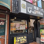 麺屋じゃいあん - 