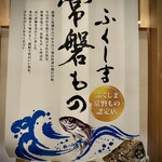 和・郡山 すが波 - 