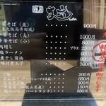 麺屋 丈六 なんば店 - メニュー表