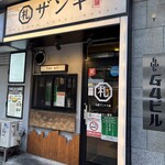 札幌ザンギ本舗 - 